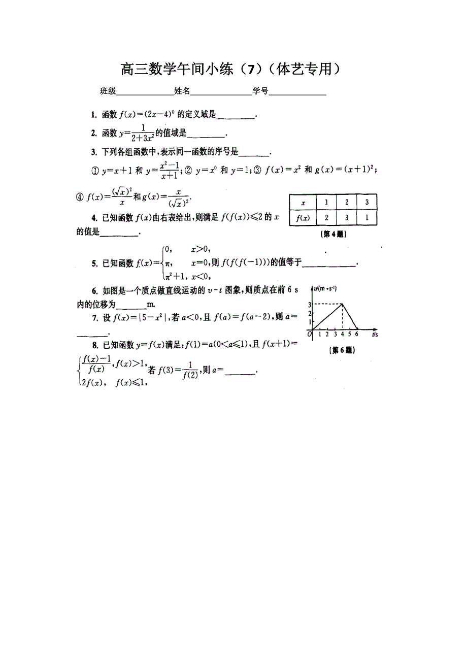 《原创》江苏省2015届高三第一学期体艺班数学午间小练 07.doc_第1页