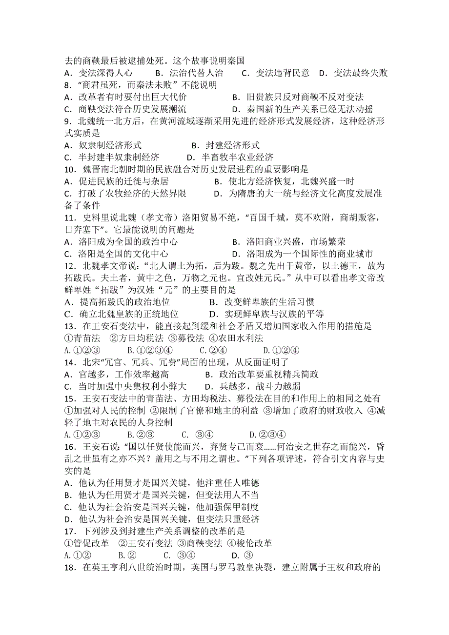 四川省金堂中学2011-2012学年高二下学期期中考试 历史.doc_第2页