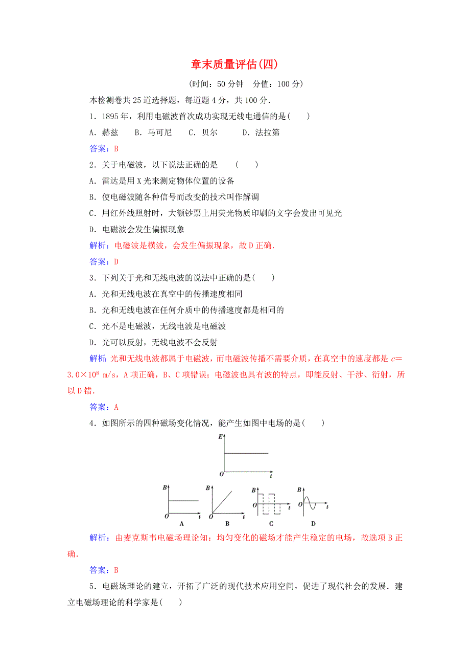 2020高中物理 章末质量评估（四）（含解析）新人教版选修1-1.doc_第1页