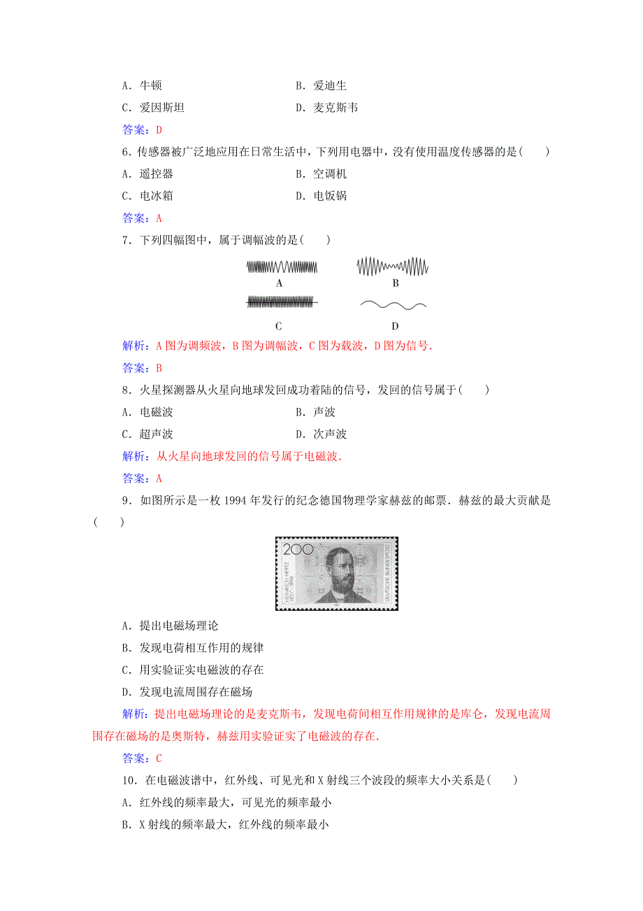 2020高中物理 章末质量评估（四）（含解析）新人教版选修1-1.doc_第2页