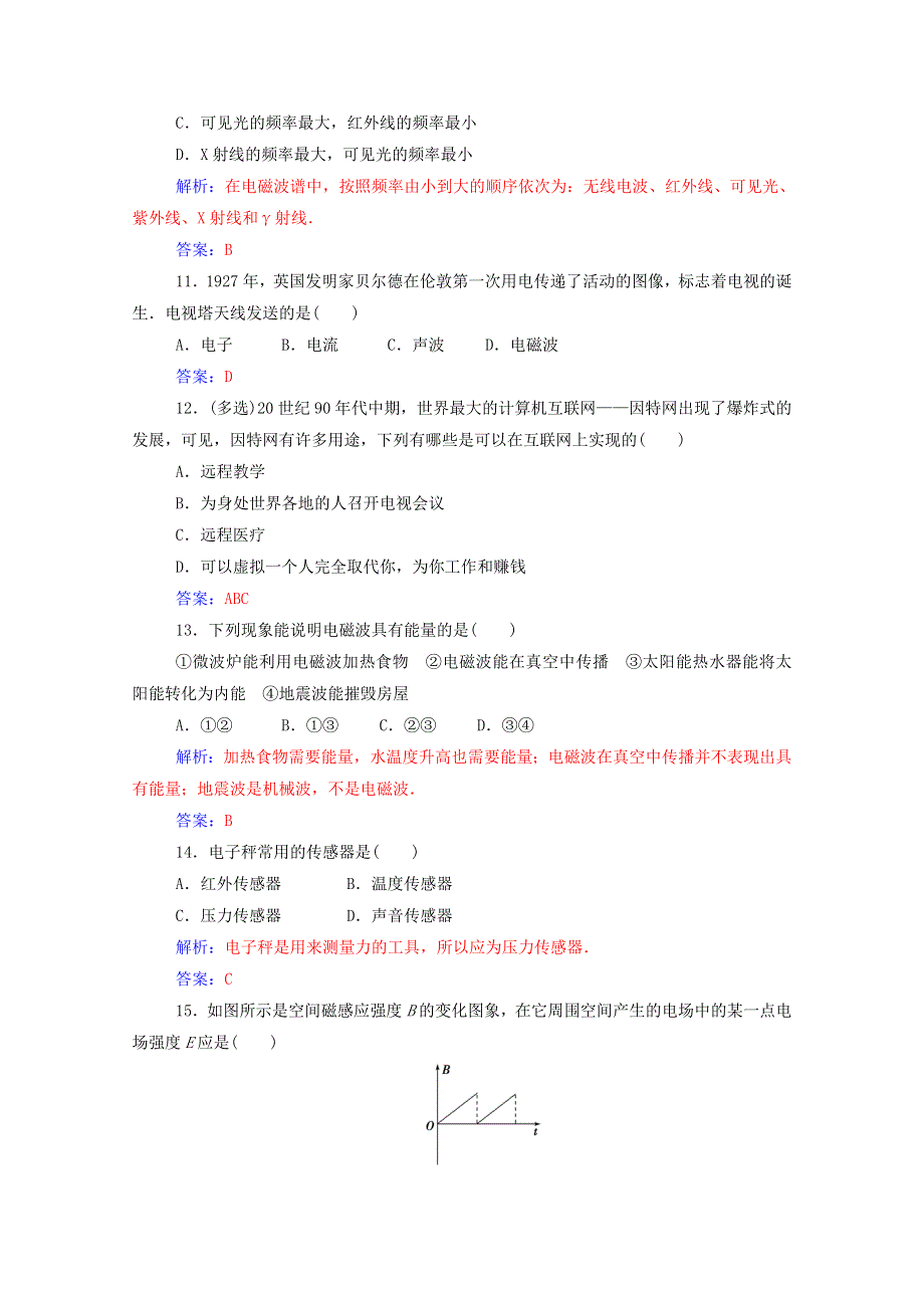 2020高中物理 章末质量评估（四）（含解析）新人教版选修1-1.doc_第3页