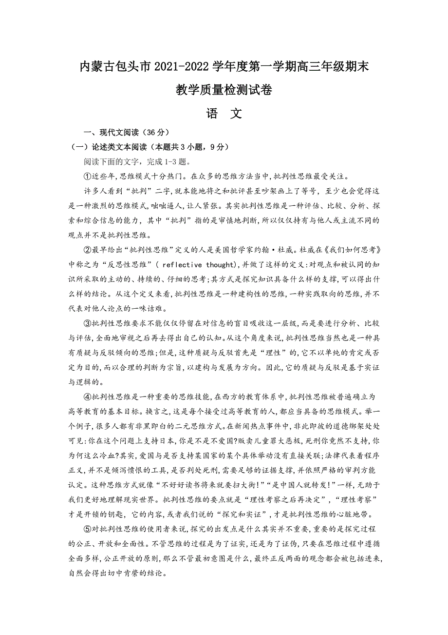 内蒙古包头市2022届高三上学期期末考试语文试卷 含答案.doc_第1页