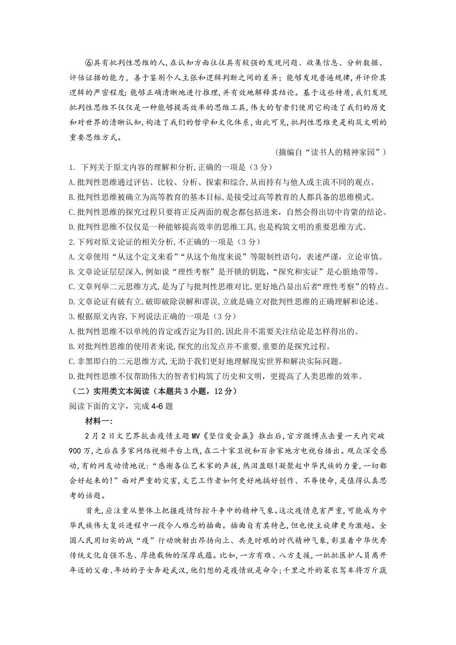 内蒙古包头市2022届高三上学期期末考试语文试卷 含答案.doc_第2页