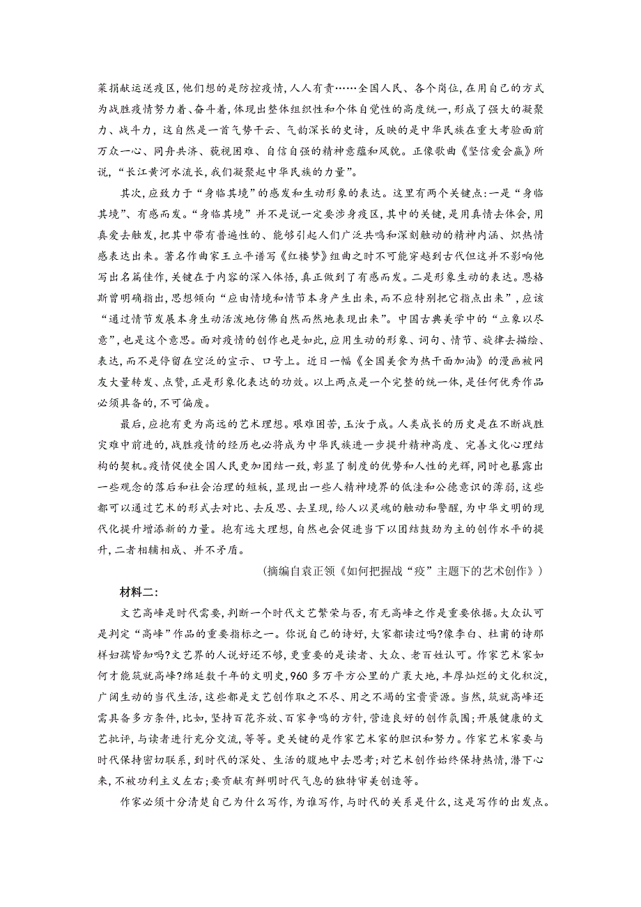 内蒙古包头市2022届高三上学期期末考试语文试卷 含答案.doc_第3页