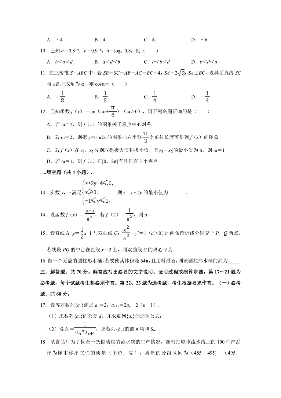 内蒙古包头市2021届高三高考二模数学（文科）试卷 WORD版含解析.doc_第2页