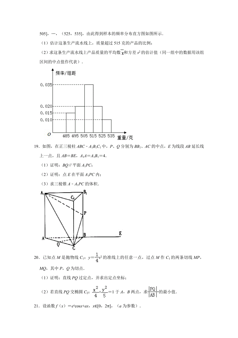 内蒙古包头市2021届高三高考二模数学（文科）试卷 WORD版含解析.doc_第3页