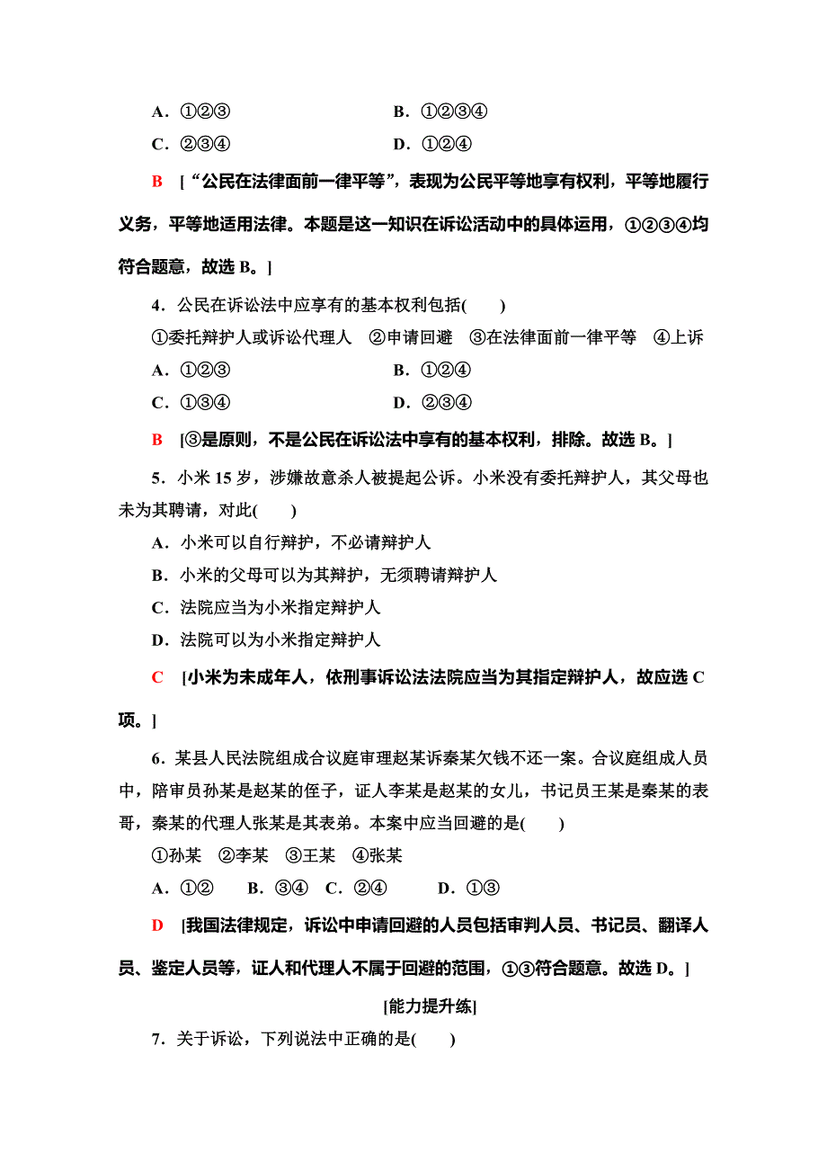 2019-2020学年人教版政治选修五课时分层作业19　心中有数打官司 WORD版含解析.doc_第2页