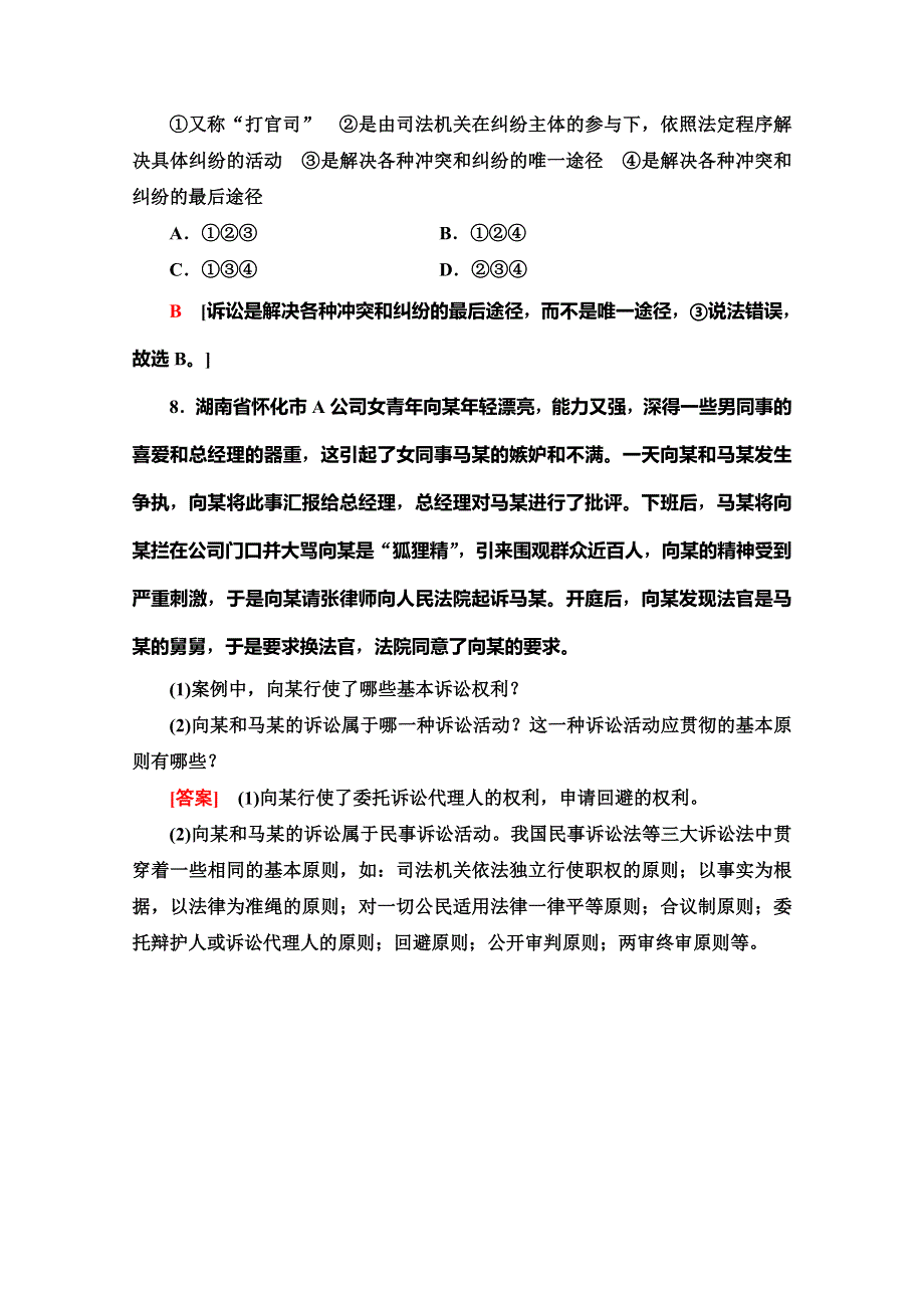 2019-2020学年人教版政治选修五课时分层作业19　心中有数打官司 WORD版含解析.doc_第3页