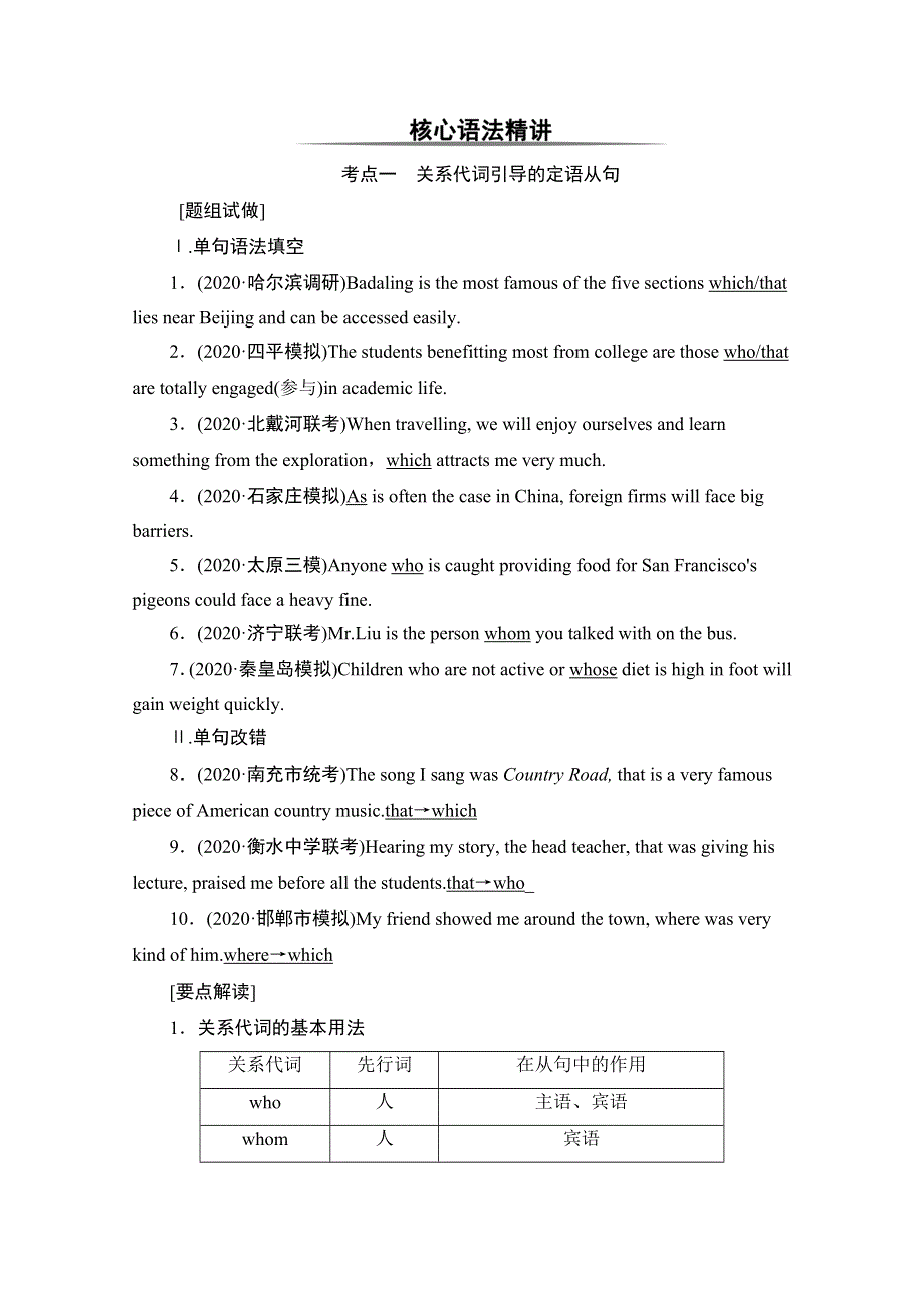 2022届高考统考英语译林版一轮复习教师用书：板块5 第2讲 定语从句 WORD版含解析.doc_第2页