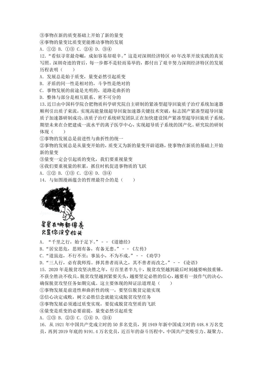 广西钦州市第四中学2020-2021学年高二政治下学期第十五周周测试题.doc_第3页