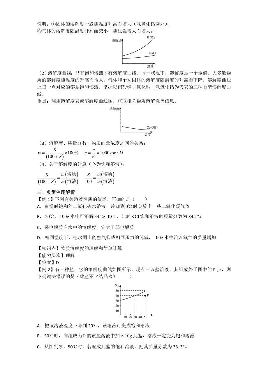 北京市2017届高三化学总复习指导第一部分 基本概念 专题四 分散系 WORD版含答案.doc_第2页