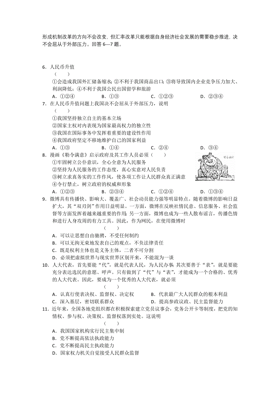 山东省济宁市2012届高三上学期期末考试政治试题（WORD版）.doc_第2页