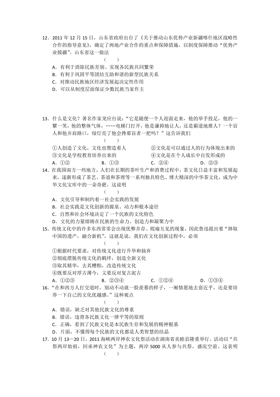 山东省济宁市2012届高三上学期期末考试政治试题（WORD版）.doc_第3页