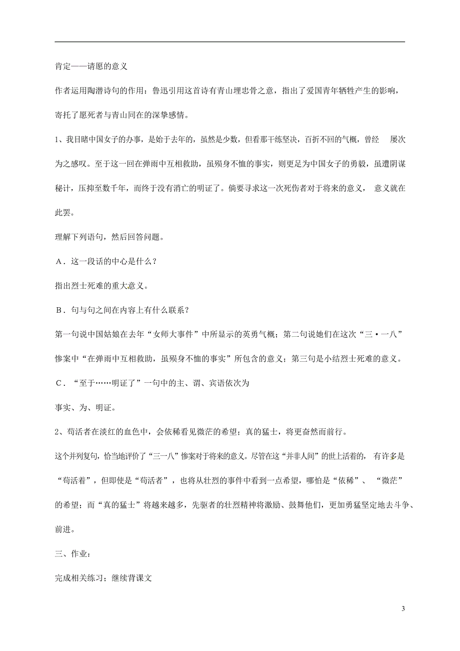 人教版高中语文必修一《记念刘和珍君》教案教学设计优秀公开课 (64).docx_第3页