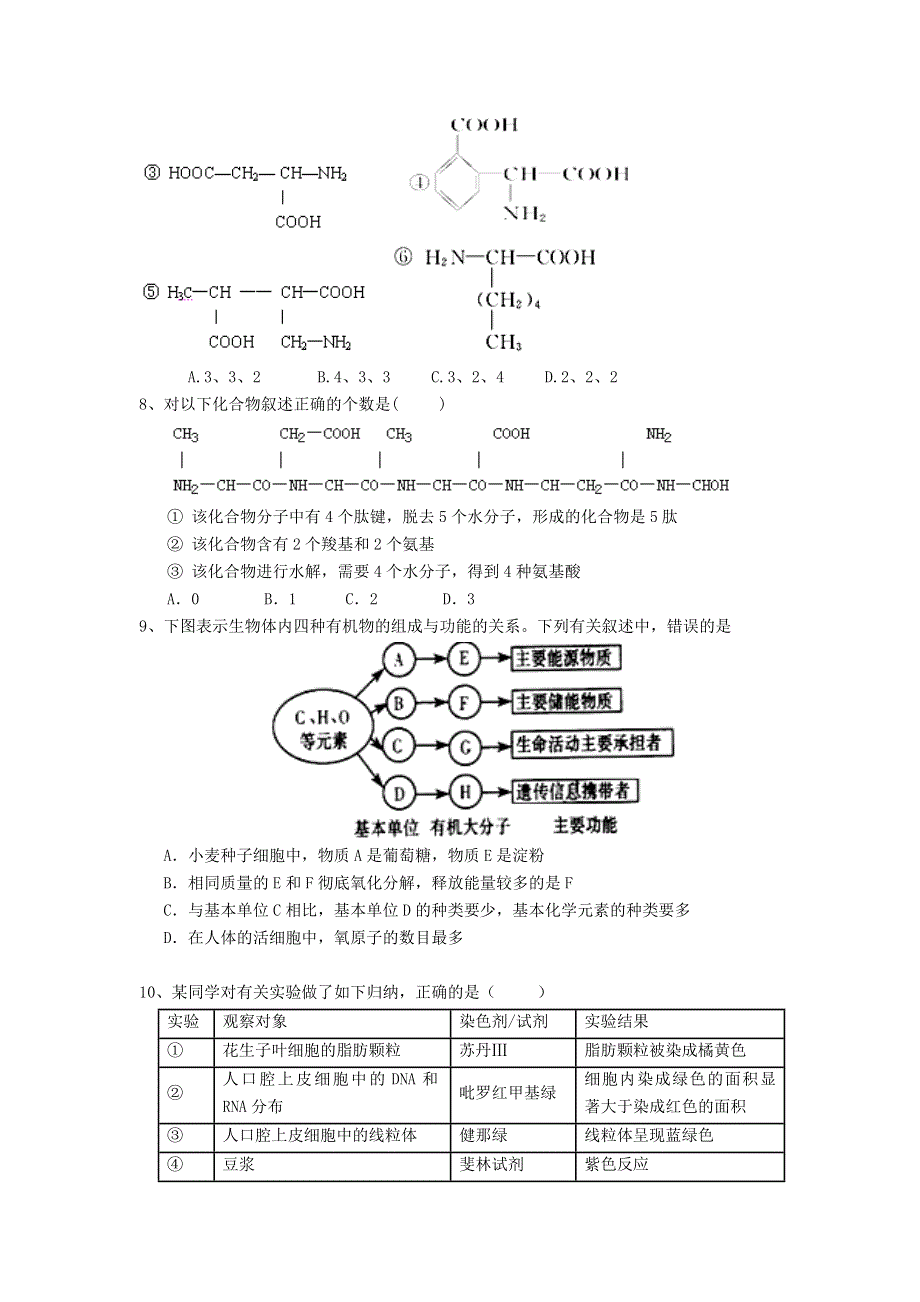 广东省揭阳市惠来县第一中学2016-2017学年高一上学期期中考试生物试卷 WORD版含答案.doc_第2页