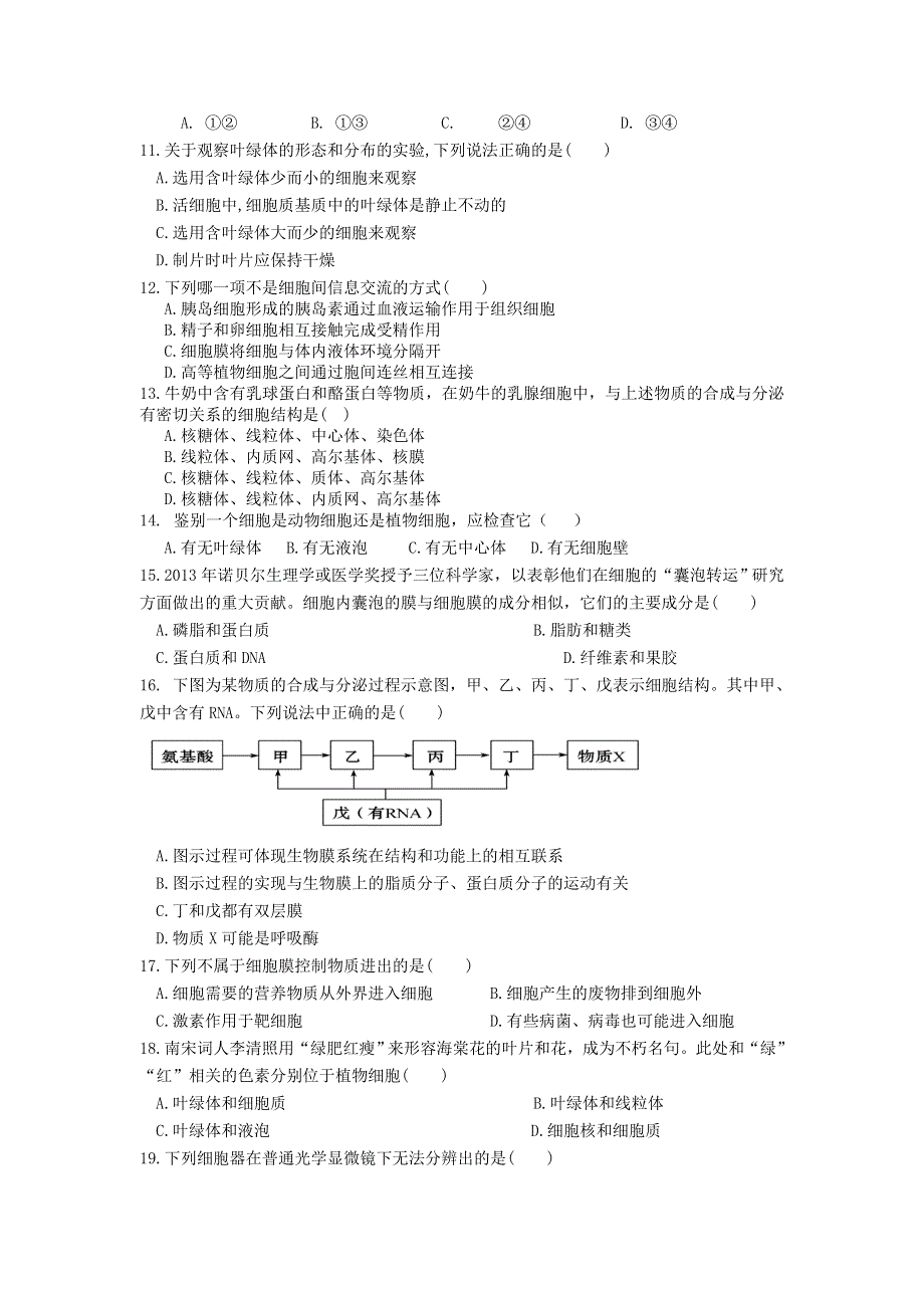 广东省揭阳市惠来县第一中学2016-2017学年高一上学期期中考试生物试卷 WORD版含答案.doc_第3页