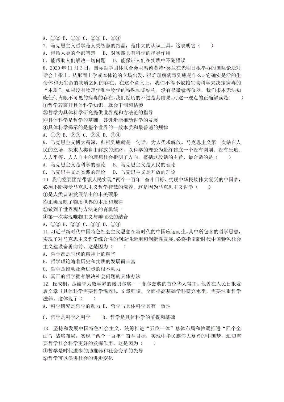 广西钦州市第四中学2020-2021学年高二政治下学期第五周周测试题.doc_第2页