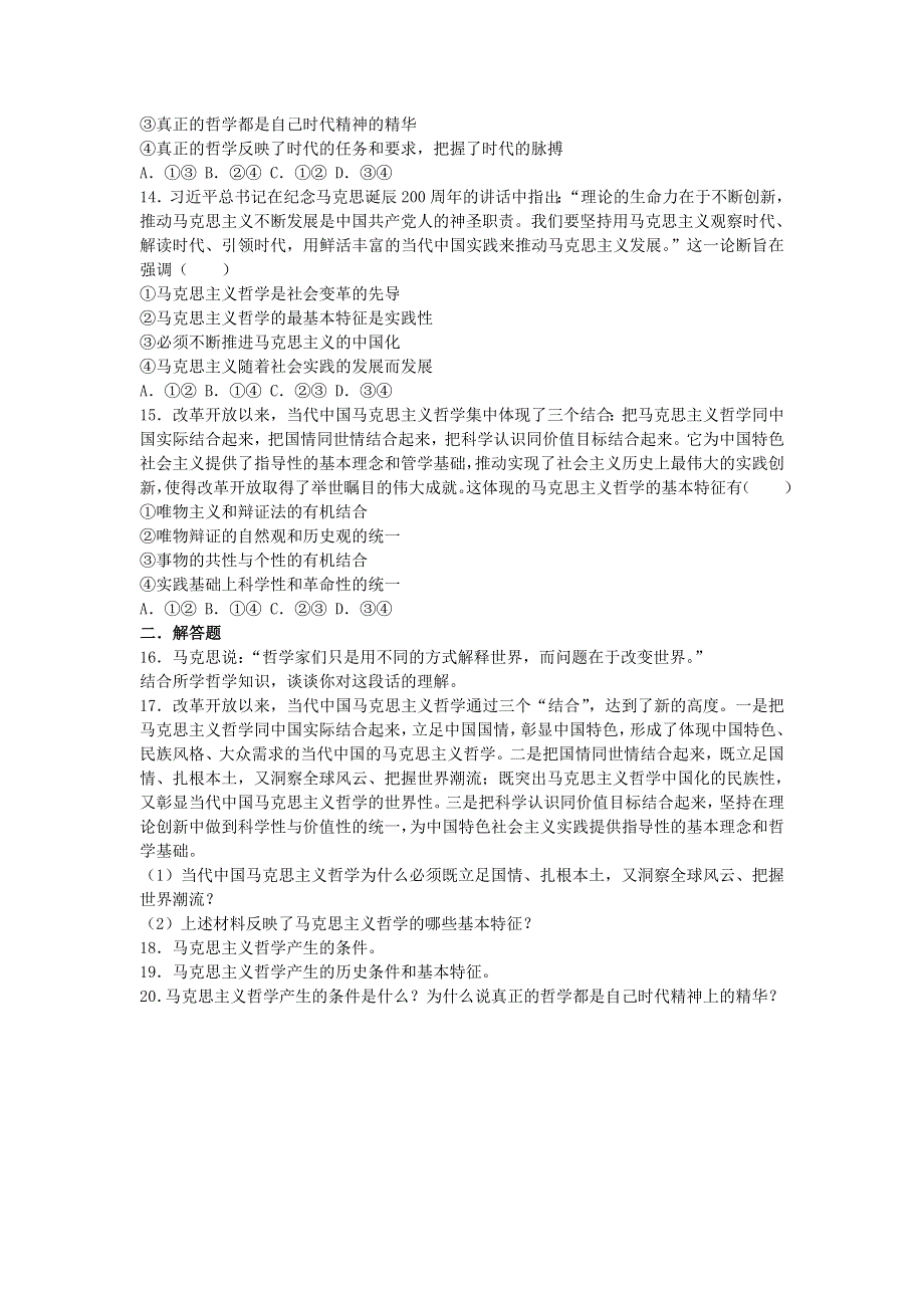 广西钦州市第四中学2020-2021学年高二政治下学期第五周周测试题.doc_第3页