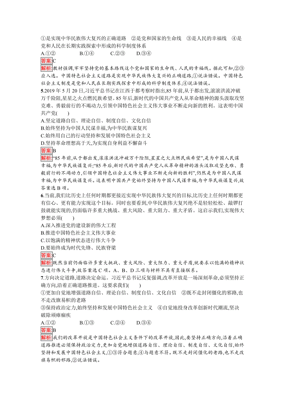 新教材2021-2022学年高一政治部编版必修1巩固练习：第4课　只有坚持和发展中国特色社会主义才能实现中华民族伟大复兴 测评 WORD版含解析.docx_第2页