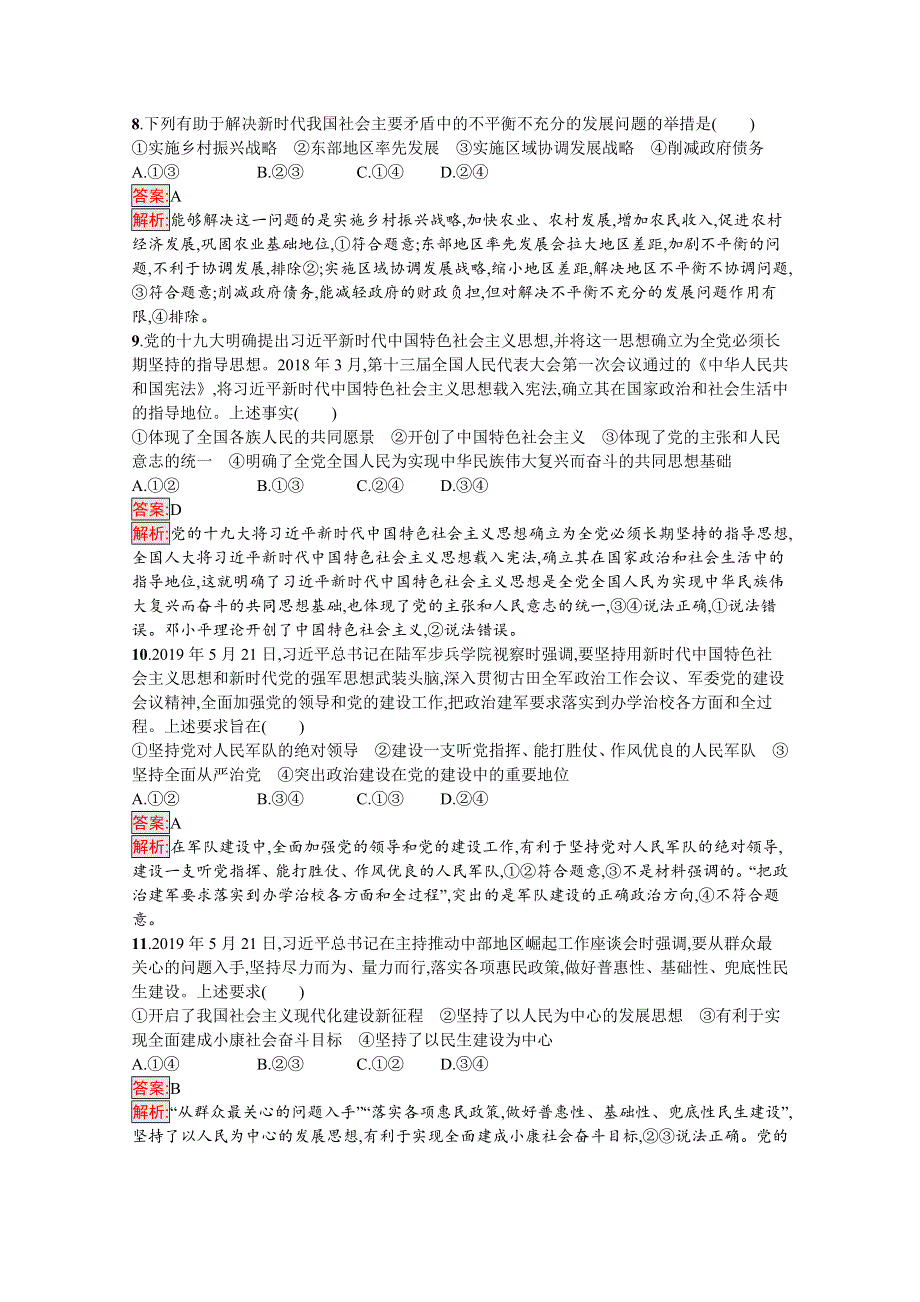 新教材2021-2022学年高一政治部编版必修1巩固练习：第4课　只有坚持和发展中国特色社会主义才能实现中华民族伟大复兴 测评 WORD版含解析.docx_第3页