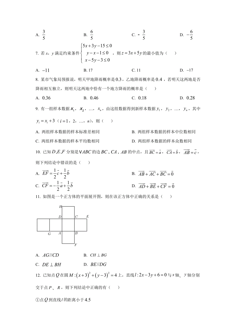 内蒙古包头市2022届高三上学期期末考试数学（理）试卷 含答案.doc_第2页