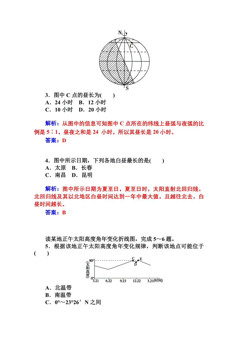 2014-2015学年高中地理（人教版必修1）达标巩固 第一章 第三节 地球的运动第3课时 地球公转的地理意义.doc_第2页