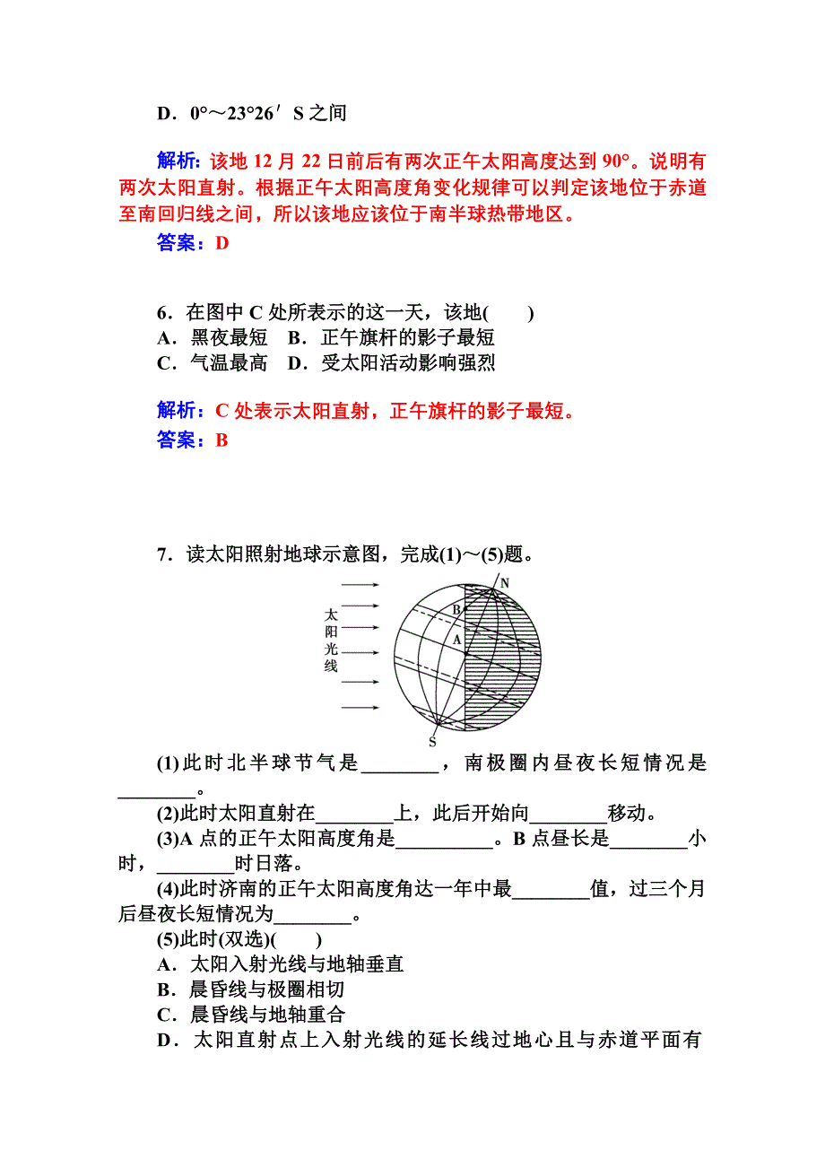 2014-2015学年高中地理（人教版必修1）达标巩固 第一章 第三节 地球的运动第3课时 地球公转的地理意义.doc_第3页