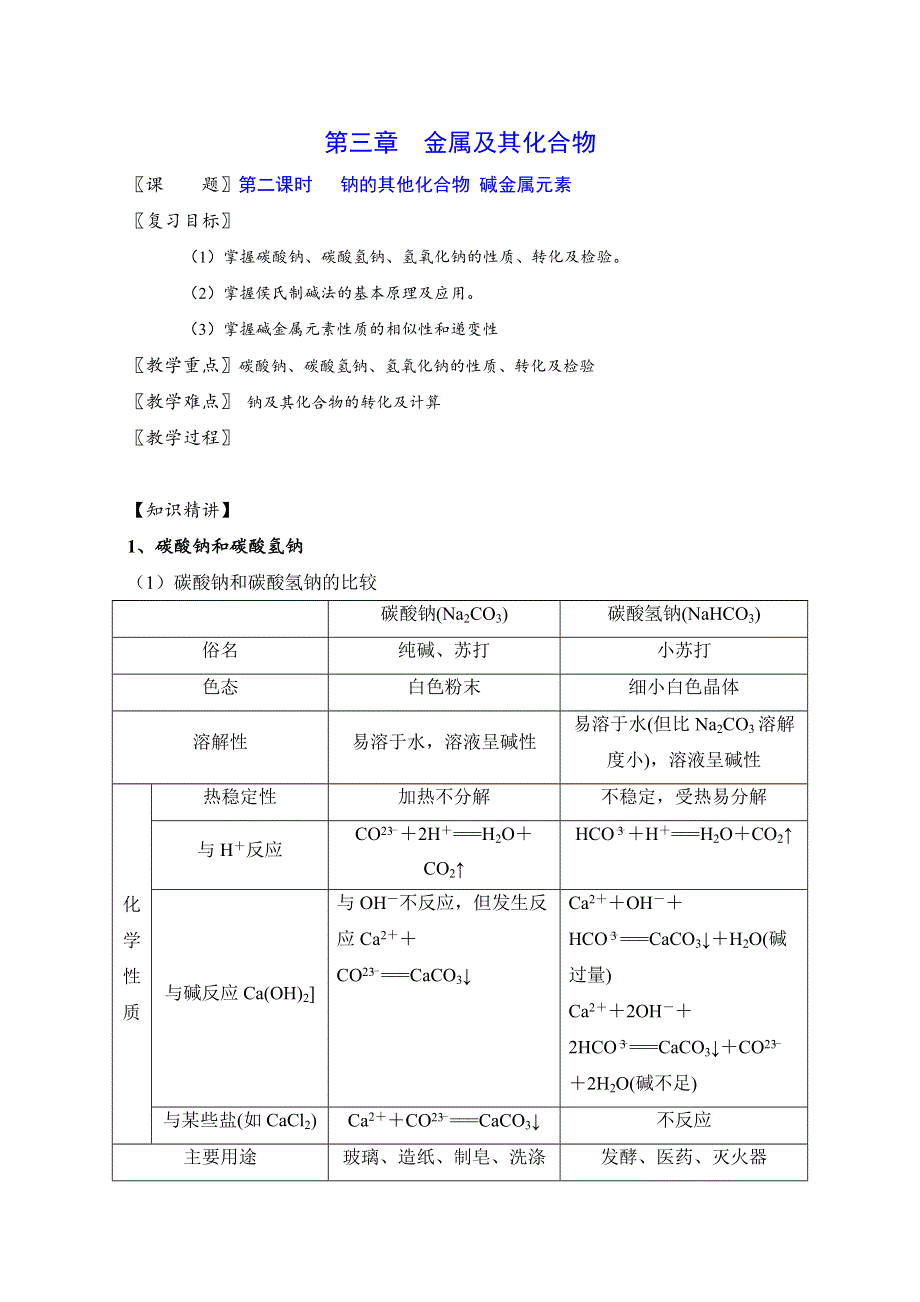 北京市2017届高三化学一轮复习 3.doc_第1页