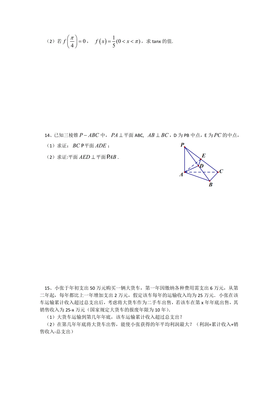 《原创》江苏省2015届高三上学期第三次周测数学试题.doc_第2页