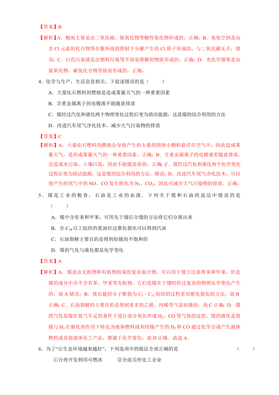 北京市2017届高三化学一轮复习 4.6 资源综合利用 环境保护（课时练习） WORD版含解析.doc_第2页