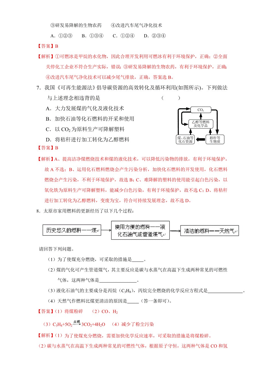 北京市2017届高三化学一轮复习 4.6 资源综合利用 环境保护（课时练习） WORD版含解析.doc_第3页