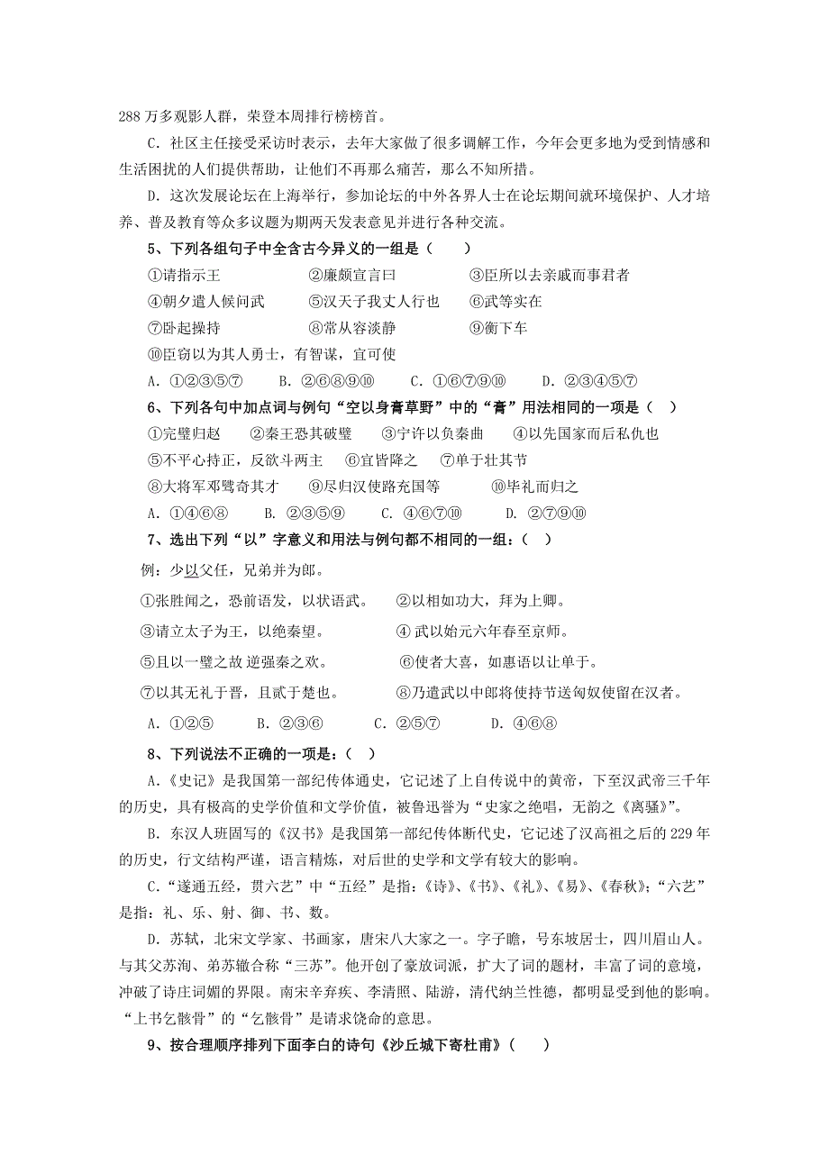 四川省金堂中学2012-2013学年高二4月月考 语文WORD版无答案.doc_第2页