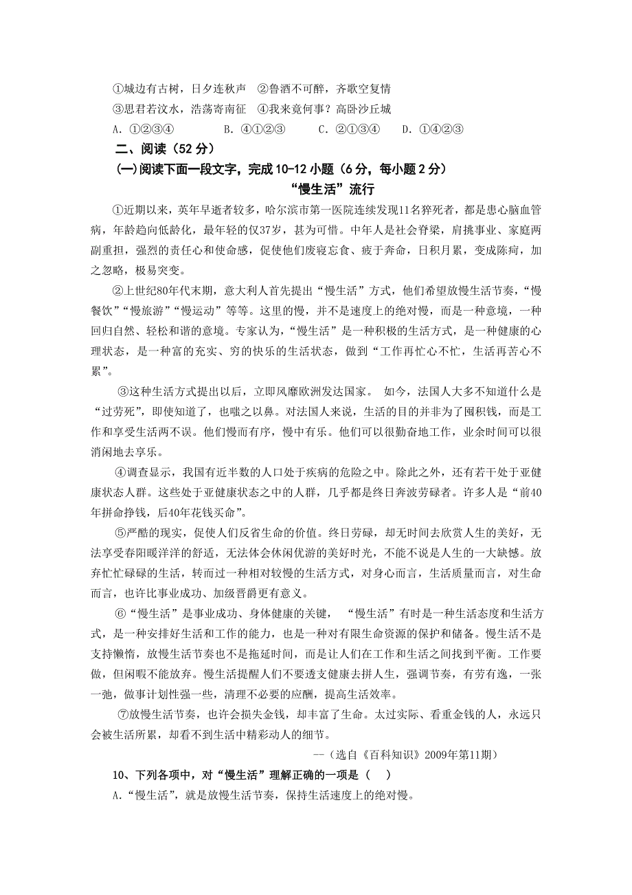 四川省金堂中学2012-2013学年高二4月月考 语文WORD版无答案.doc_第3页