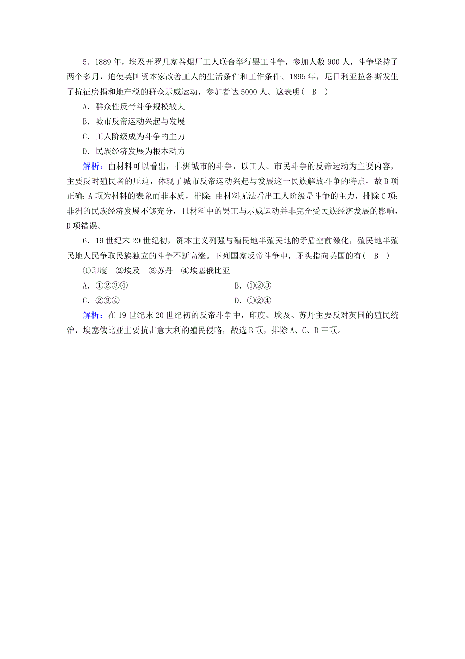 2020-2021学年新教材高中历史 第六单元 世界殖民体系与亚非拉民族独立运动 第13课 亚非拉民族独立运动随堂训练 测达标（含解析）新人教版必修《中外历史纲要（下）》.doc_第2页