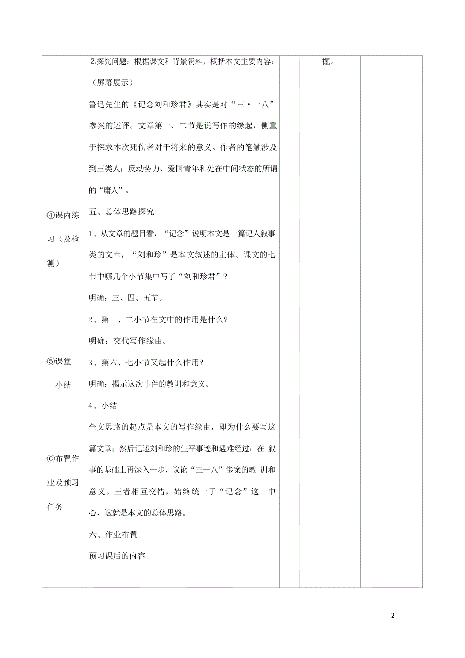 人教版高中语文必修一《记念刘和珍君》教案教学设计优秀公开课 (69).docx_第2页