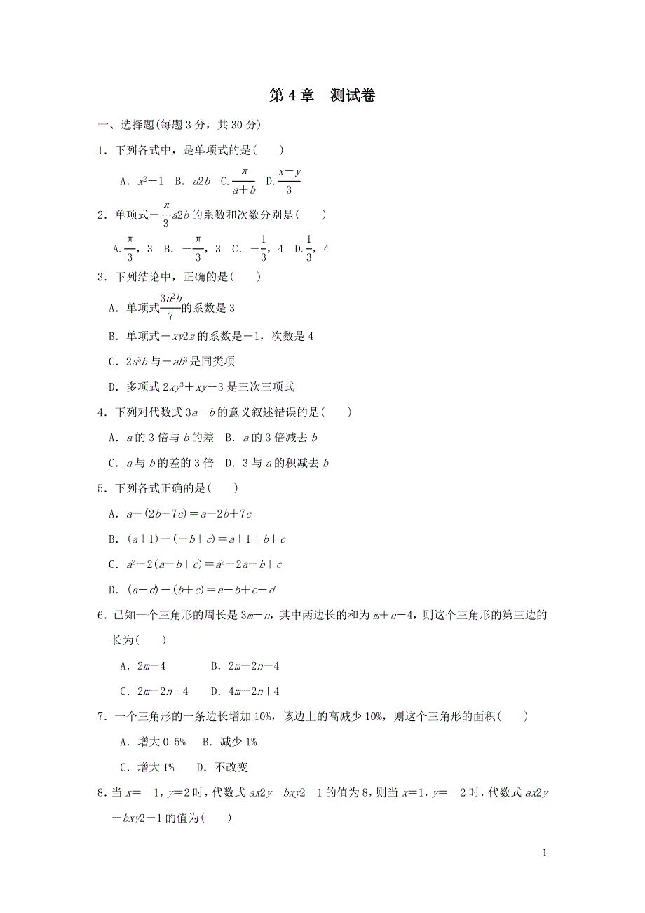 2021年七年级数学上册第4章代数式测试题（有答案浙教版）.doc_第1页