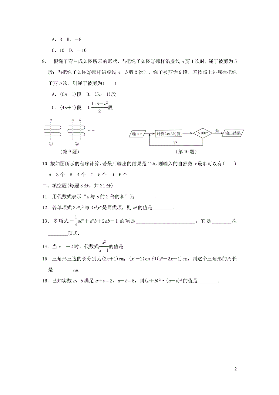 2021年七年级数学上册第4章代数式测试题（有答案浙教版）.doc_第2页