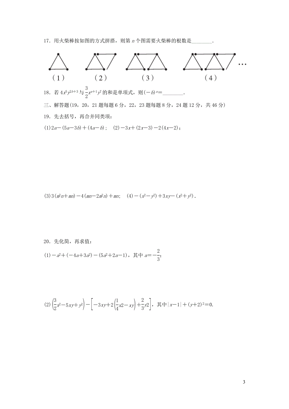 2021年七年级数学上册第4章代数式测试题（有答案浙教版）.doc_第3页