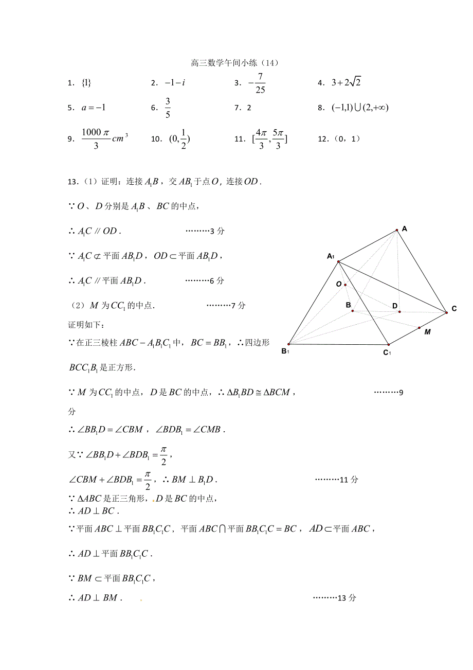 《原创》江苏省2015届高三数学午间小练习及答案（14）.doc_第3页