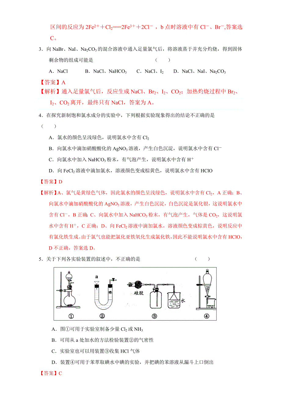 北京市2017届高三化学一轮复习 4-2 氯及其化合物（课时测试） WORD版含解析.doc_第2页