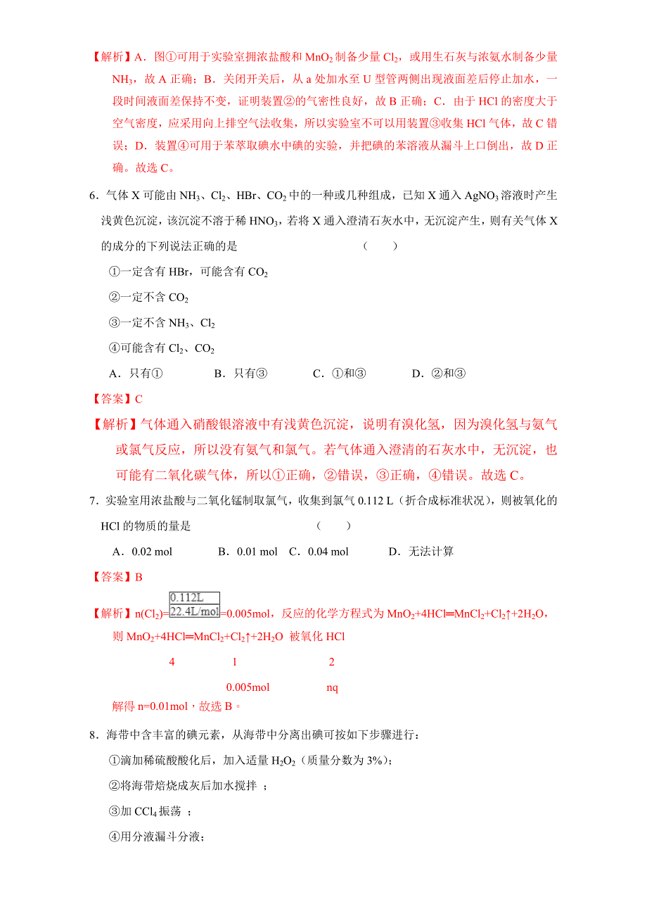 北京市2017届高三化学一轮复习 4-2 氯及其化合物（课时测试） WORD版含解析.doc_第3页