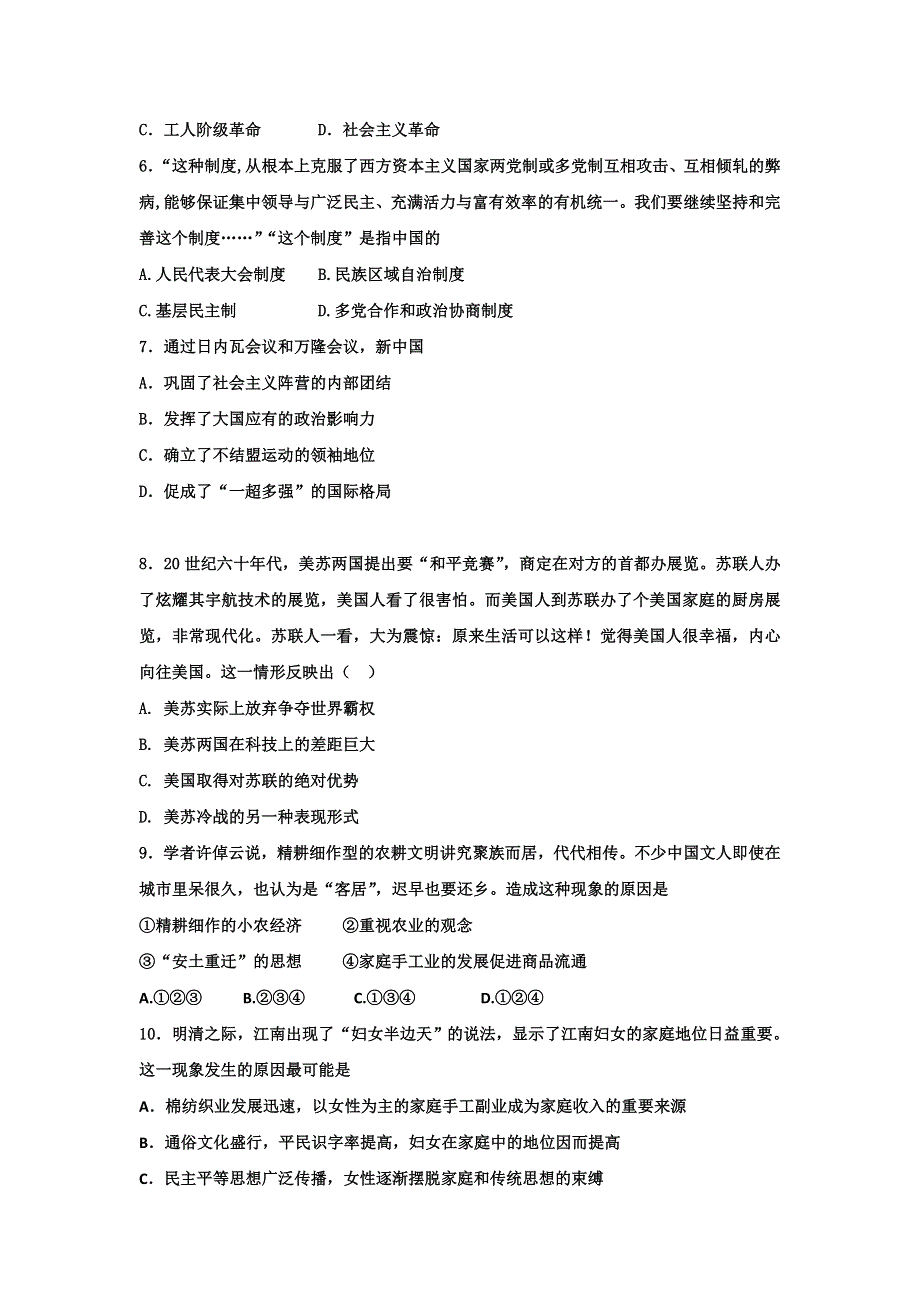 广东省揭阳市惠来县第一中学2016-2017学年高一下学期期中考试历史试题 WORD版缺答案.doc_第2页