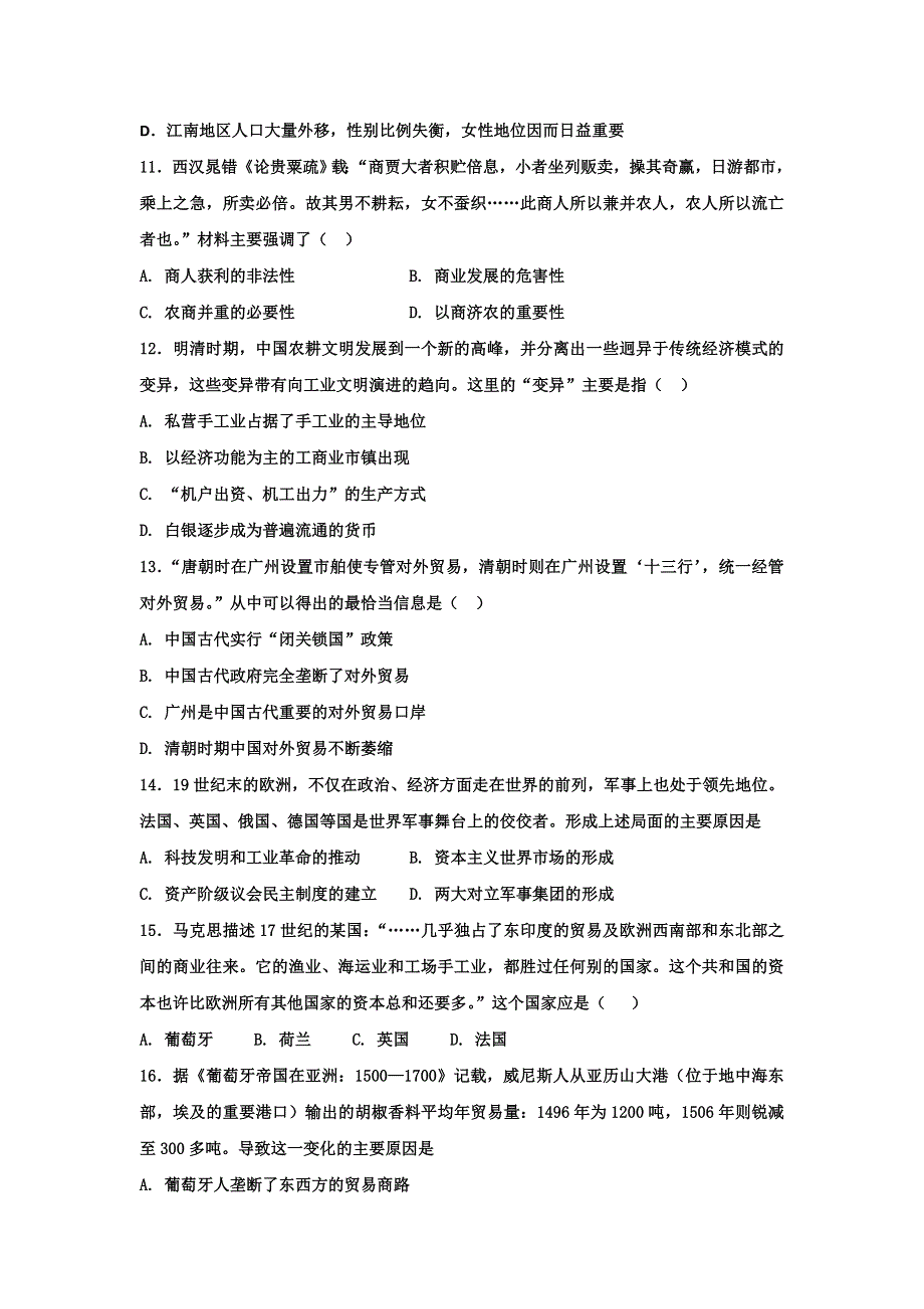 广东省揭阳市惠来县第一中学2016-2017学年高一下学期期中考试历史试题 WORD版缺答案.doc_第3页