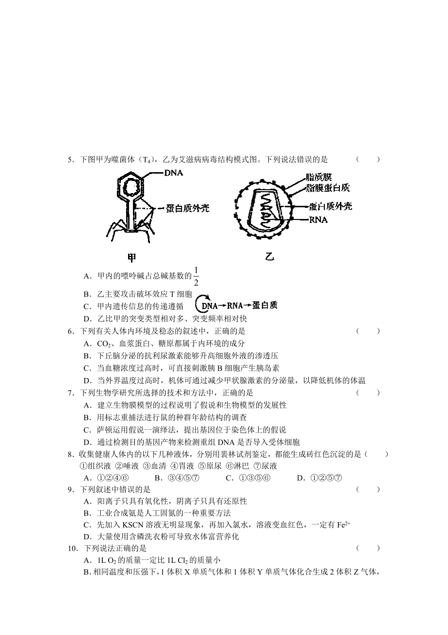 山东省济宁市2006-2007高三第二次摸底考试（理综）.doc_第2页