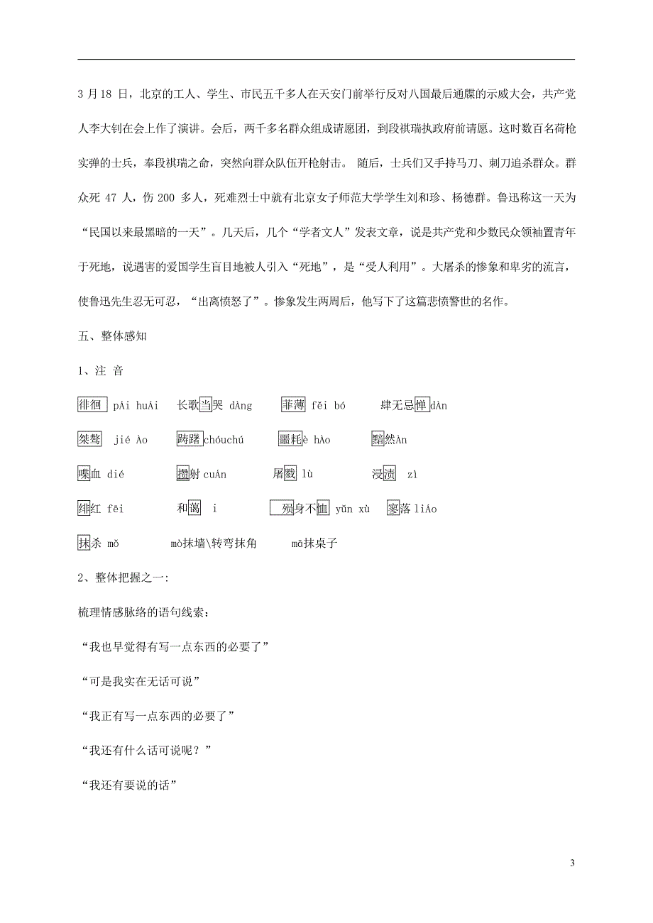 人教版高中语文必修一《记念刘和珍君》教案教学设计优秀公开课 (62).docx_第3页