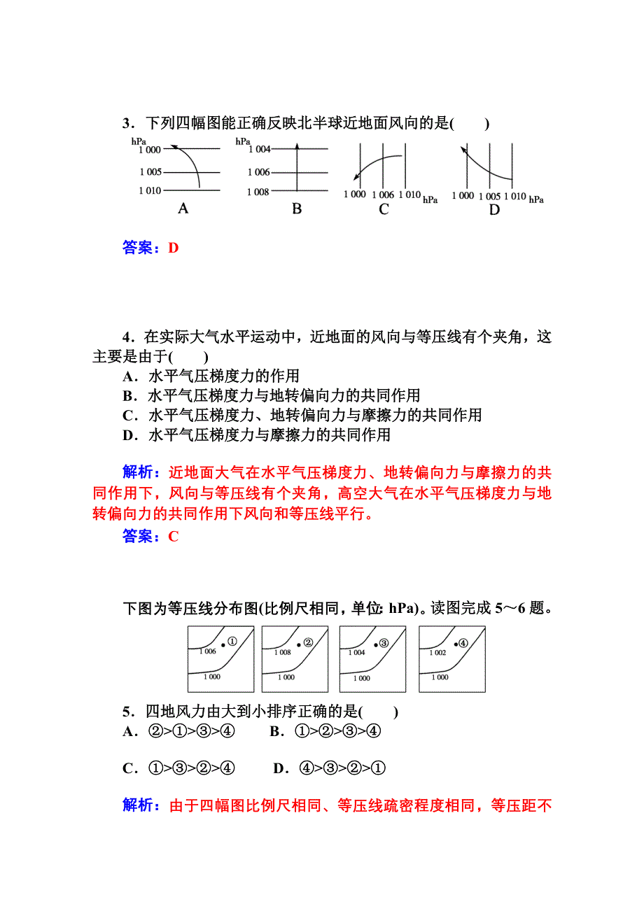 2014-2015学年高中地理（人教版必修1）达标巩固 第二章 第一节 冷热不均引起大气运动第2课时.doc_第2页