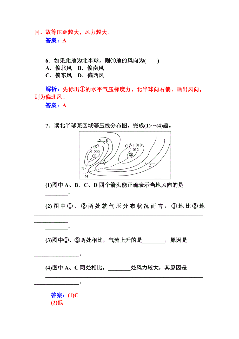 2014-2015学年高中地理（人教版必修1）达标巩固 第二章 第一节 冷热不均引起大气运动第2课时.doc_第3页