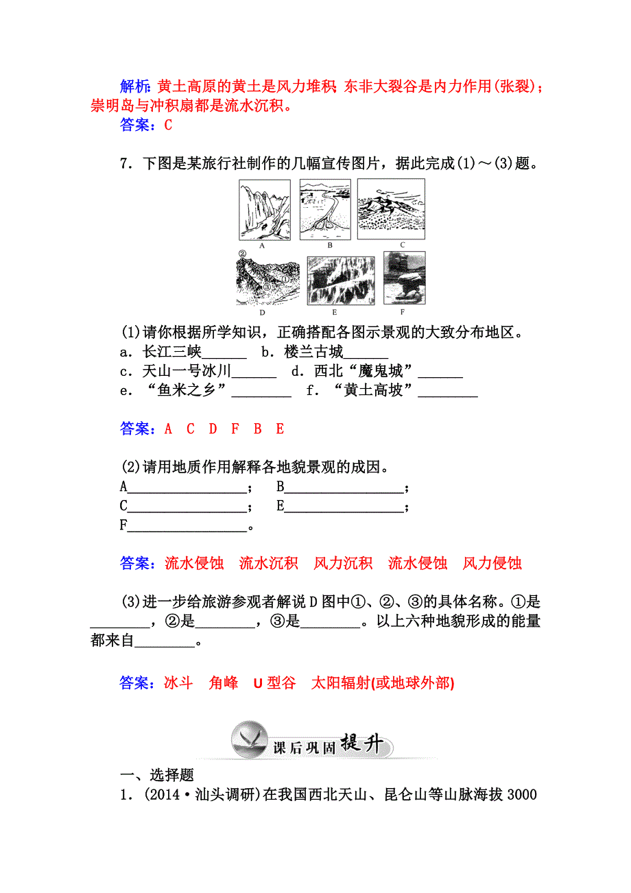 2014-2015学年高中地理（人教版必修1）达标巩固 第四章 第一节 营造地表形态的力量.doc_第3页