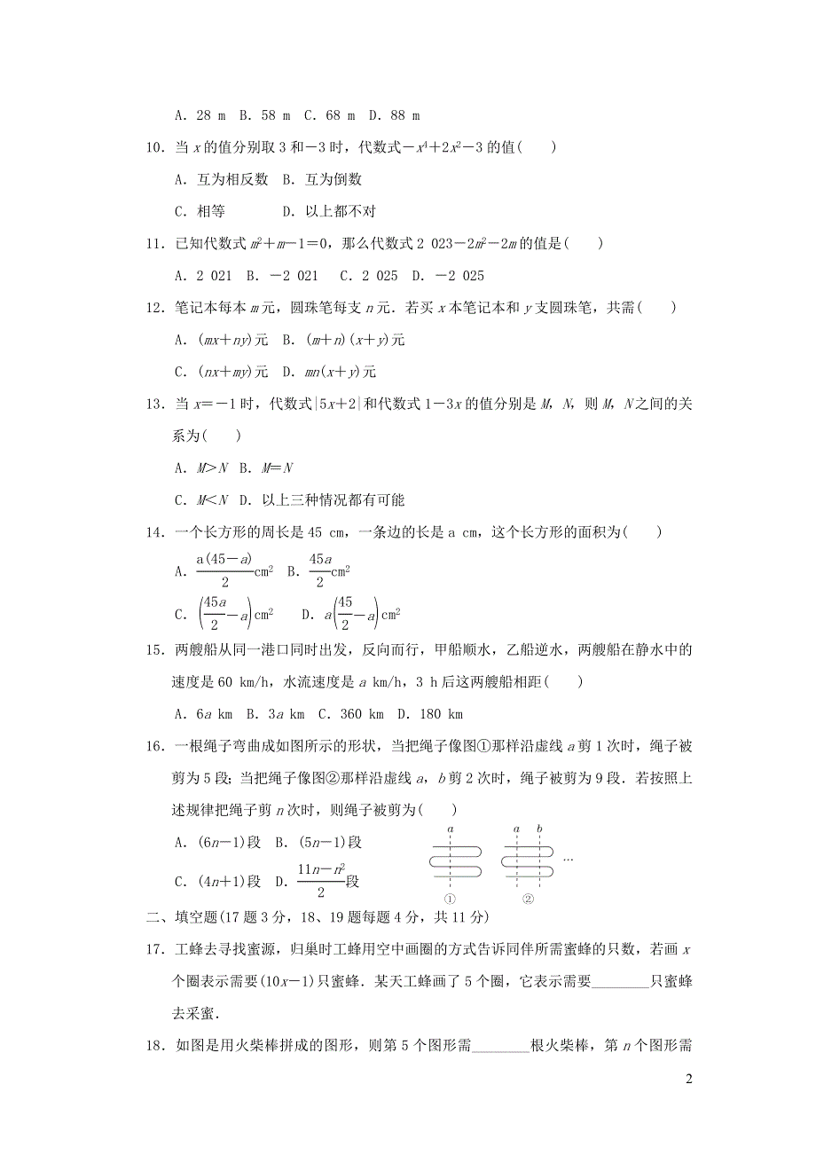 2021年七年级数学上册第3章代数式达标检测题（含答案冀教版）.doc_第2页