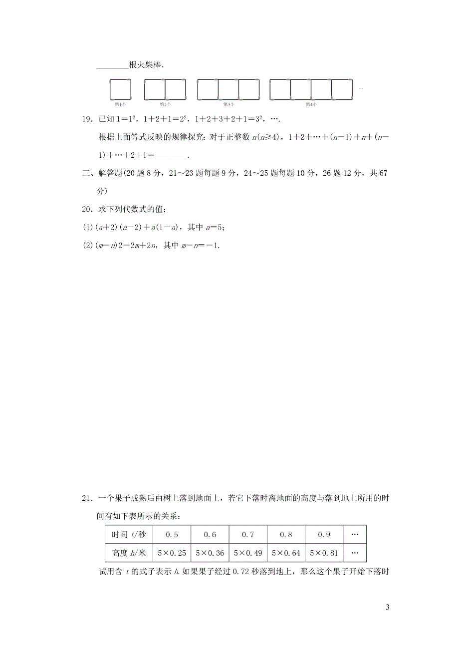 2021年七年级数学上册第3章代数式达标检测题（含答案冀教版）.doc_第3页